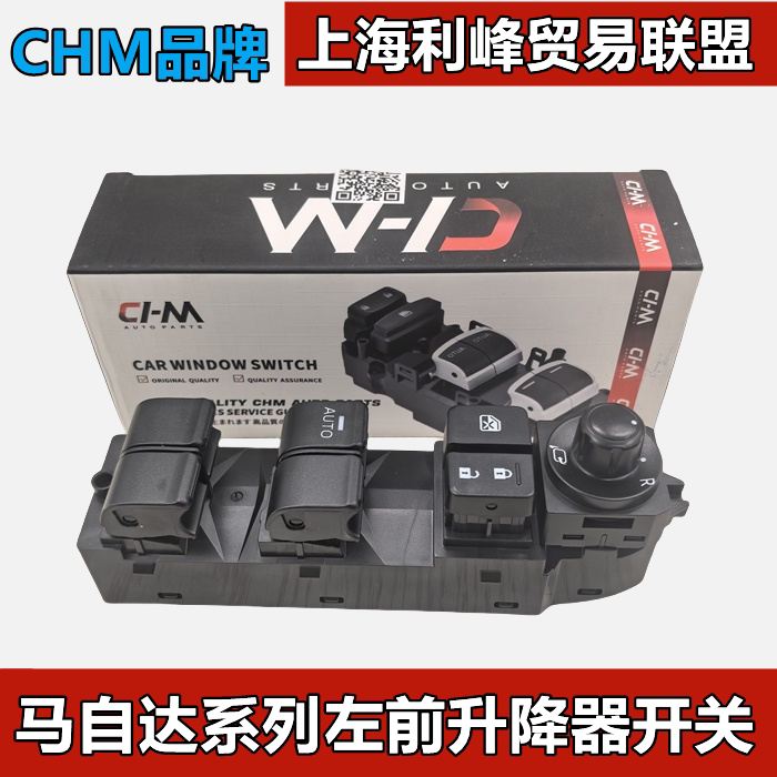 适用Mazda睿翼昂克赛拉阿特兹CX5CX4主升降开关玻璃升降器按钮键