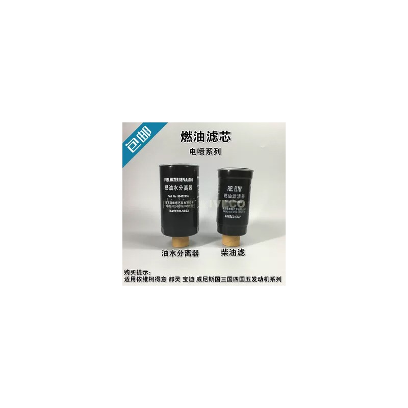 依维柯油水分离器燃油滤芯得意原厂柴油滤格国三四F1CA宝迪柴滤桶
