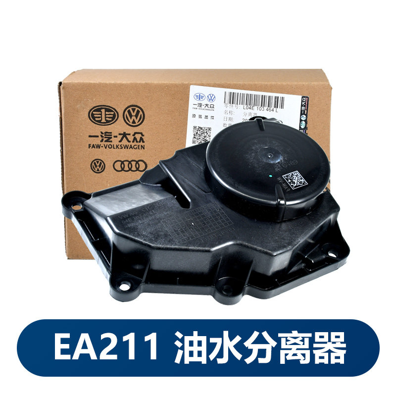 适配EA211排气阀新San新Jetta新朗逸高尔夫7宝来途安油水分离器