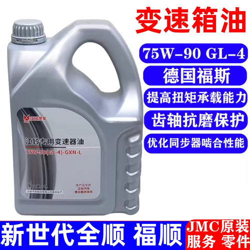 适用江铃新世代全顺新全顺V362V348变速箱油波箱变速器油