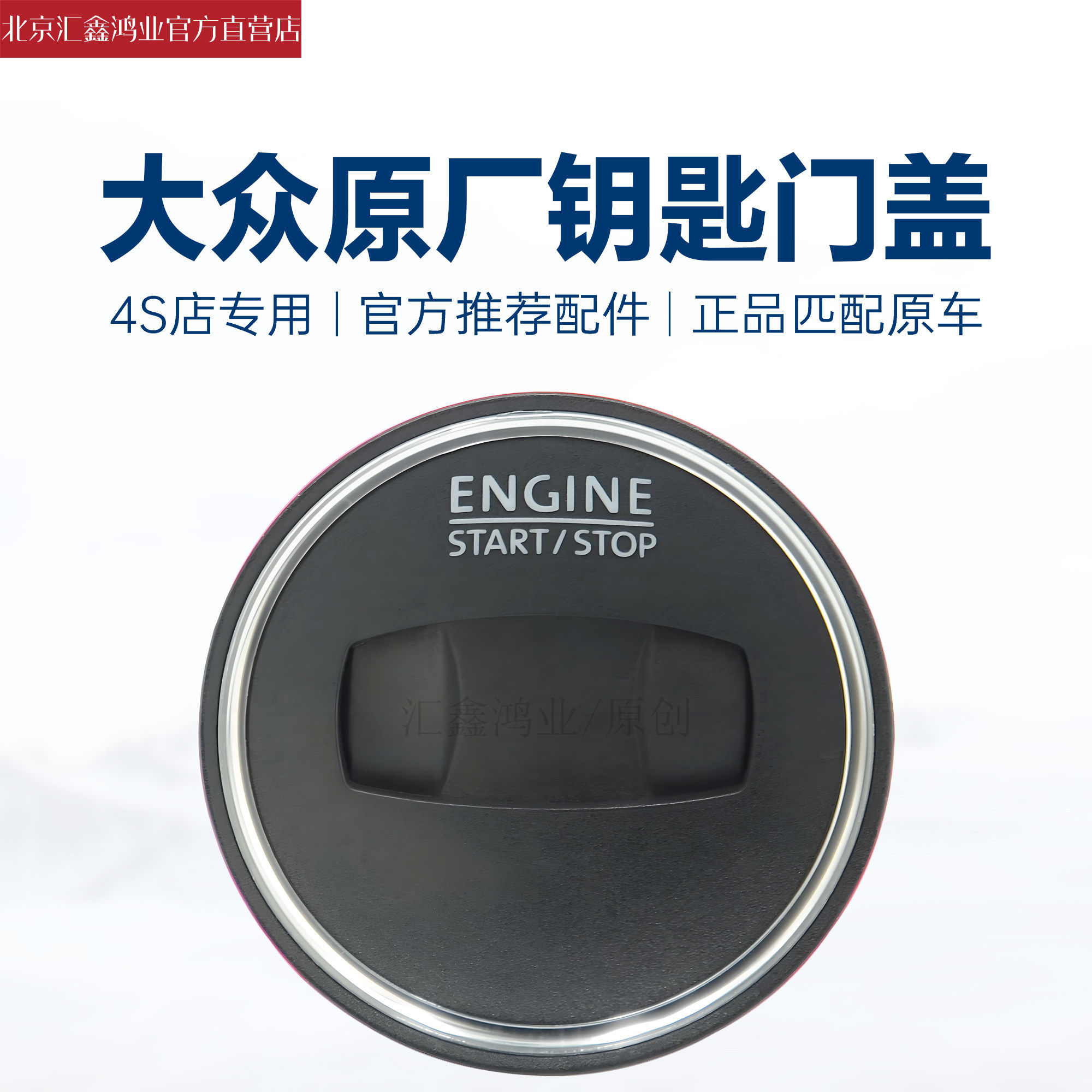 适用 CC新CC迈腾B6新迈腾B7 点火锁盖点火开关饰盖钥匙盖板挡板