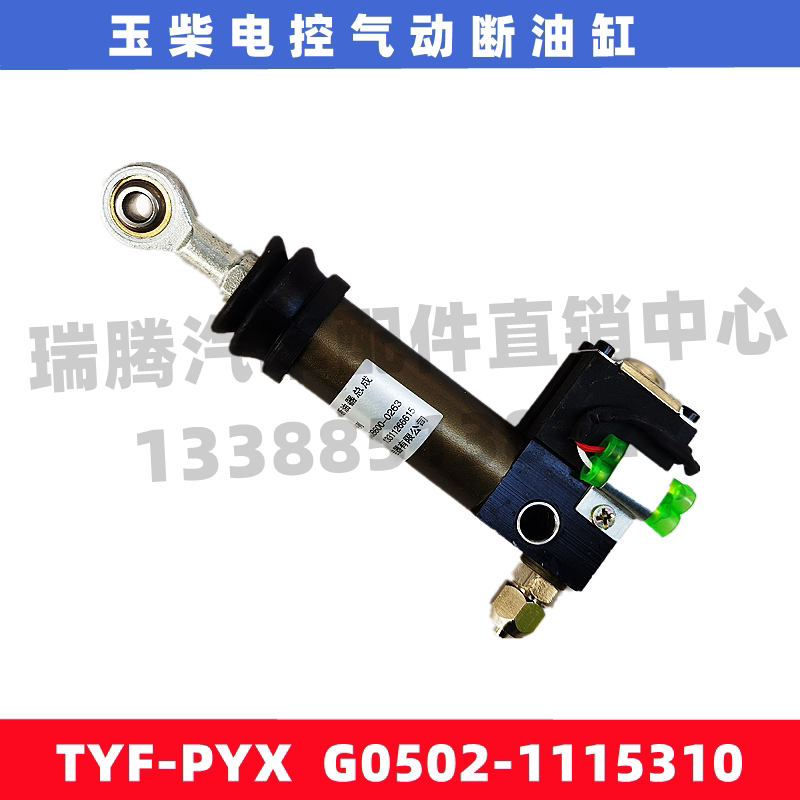 适用客车玉才厦门金龙停油电控气动断油缸装置熄火控制器TYF-PYX