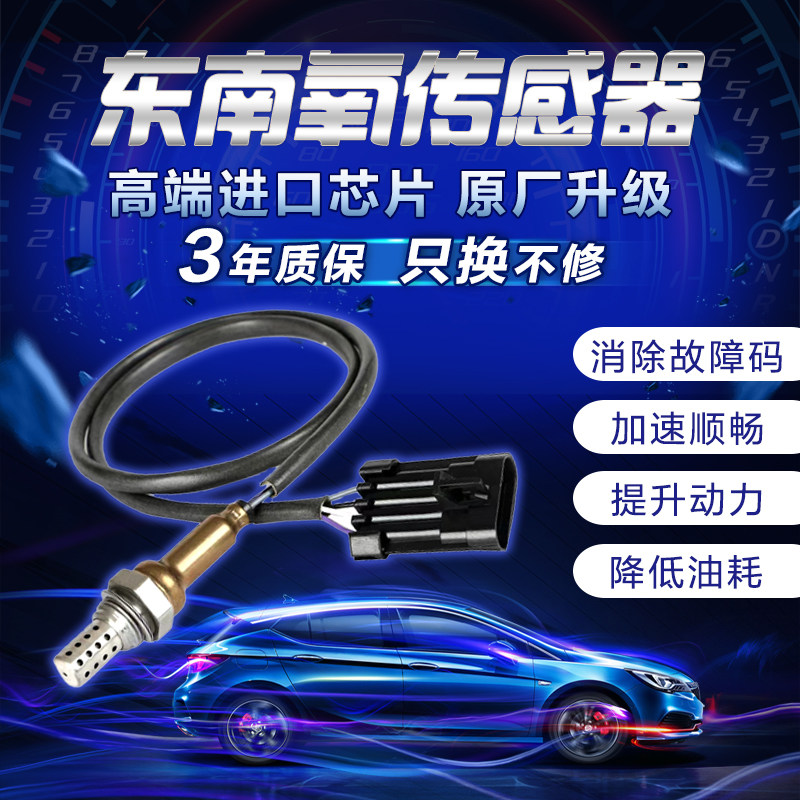 东南汽车氧传感器 DX7原厂氧传感器 菱悦V3氧传感器前后氧