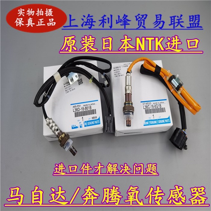 NTK氧气感测器Mazda6马5马3马8M6星骋睿翼B70前后氧气感测器