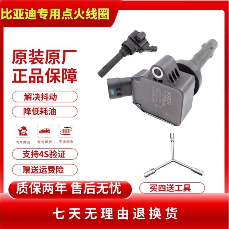 比亚迪秦点火线圈G6速锐S7思锐S6秦G5宋MAX分缸线原厂高压包