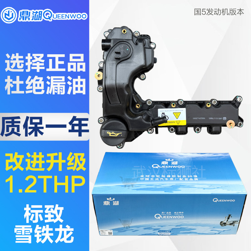 适标致408志308S雪铁龙C4LC3-XR 2008 1.2T气门室盖总成带垫图片