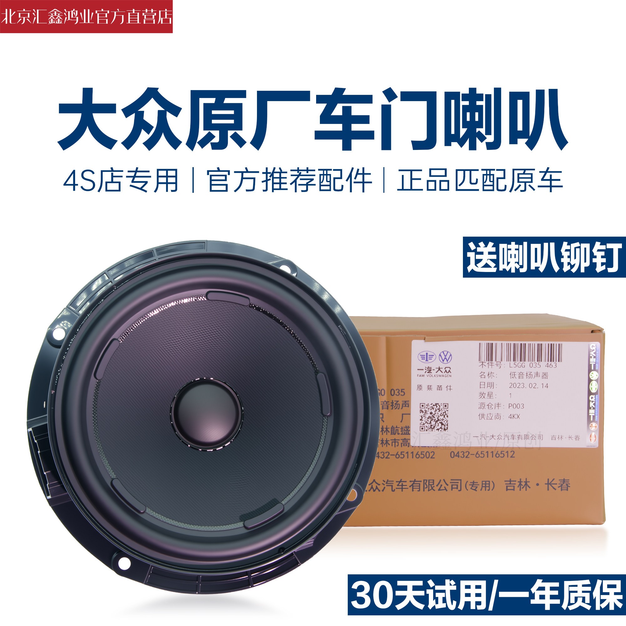 高尔夫6高7速腾PassatB5领驭探歌探岳车门喇叭扬声器音响喇叭