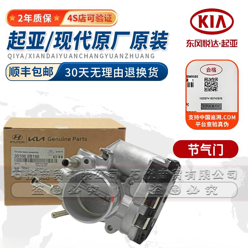 Hyundai瑞纳朗动i30KIAK2秀尔K3领动节气门总成节气门阀体