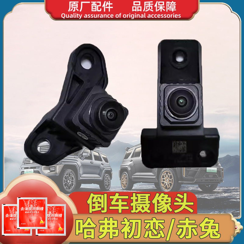 适用长城哈弗初恋赤兔前后倒车监视镜头左右环视后照镜摄影头摄像