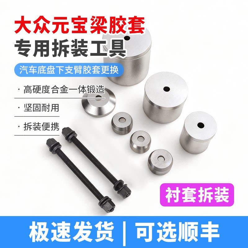 福斯元宝梁胶套衬套免拆工具Tiguan迈腾朗逸Passat支臂底盘摆臂