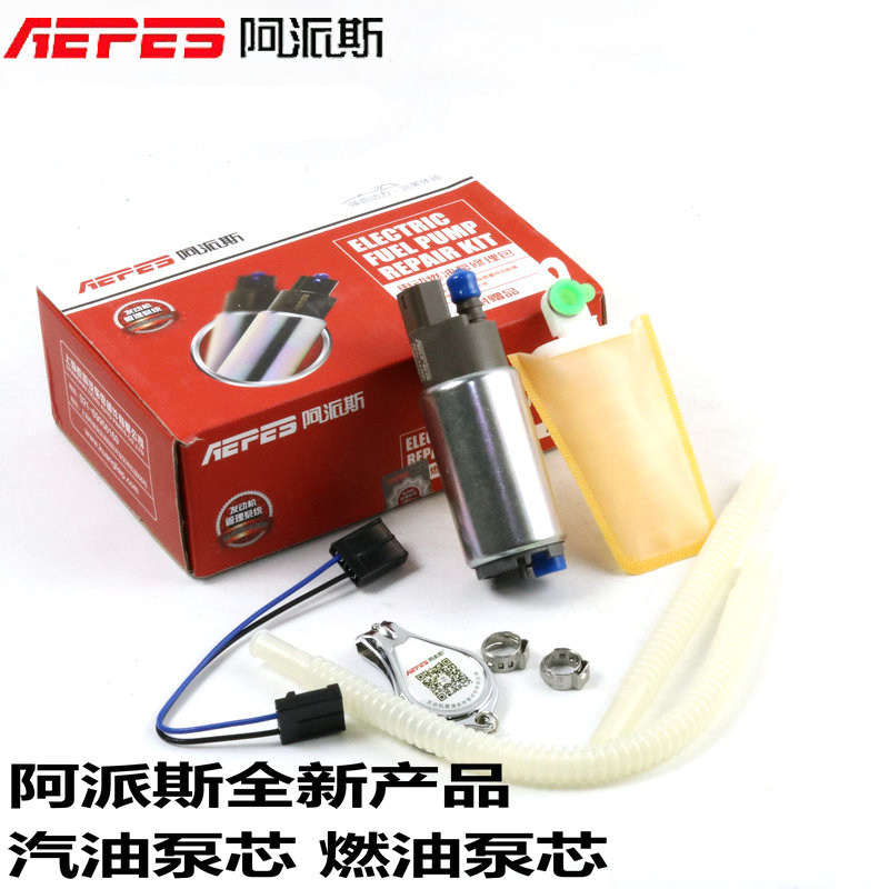适用燃油泵芯汽油泵芯 五菱之光比亚迪F3爱丽舍福美来
