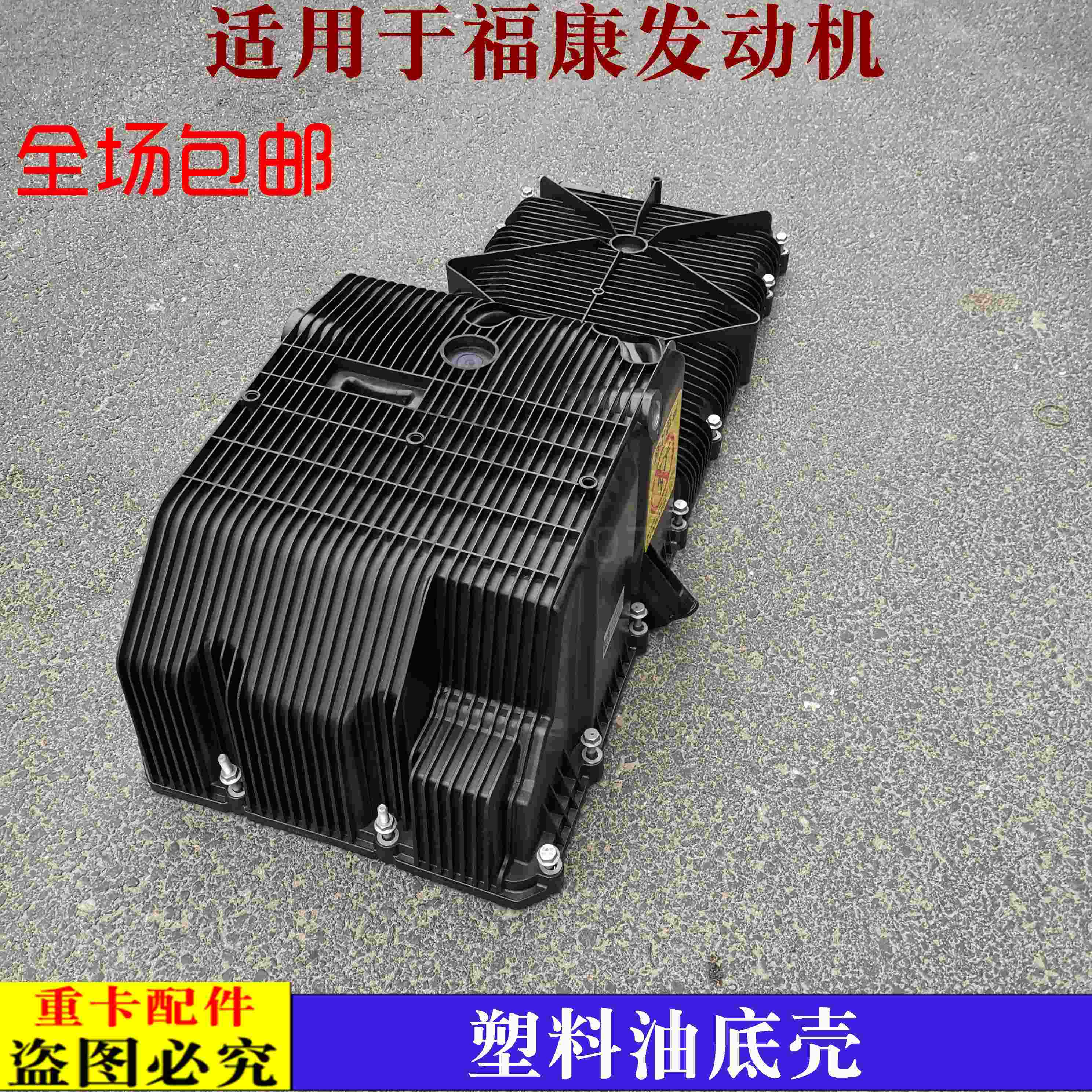适配货车戴姆勒欧曼GTL油底壳引擎ETX塑料油底壳EST密封垫