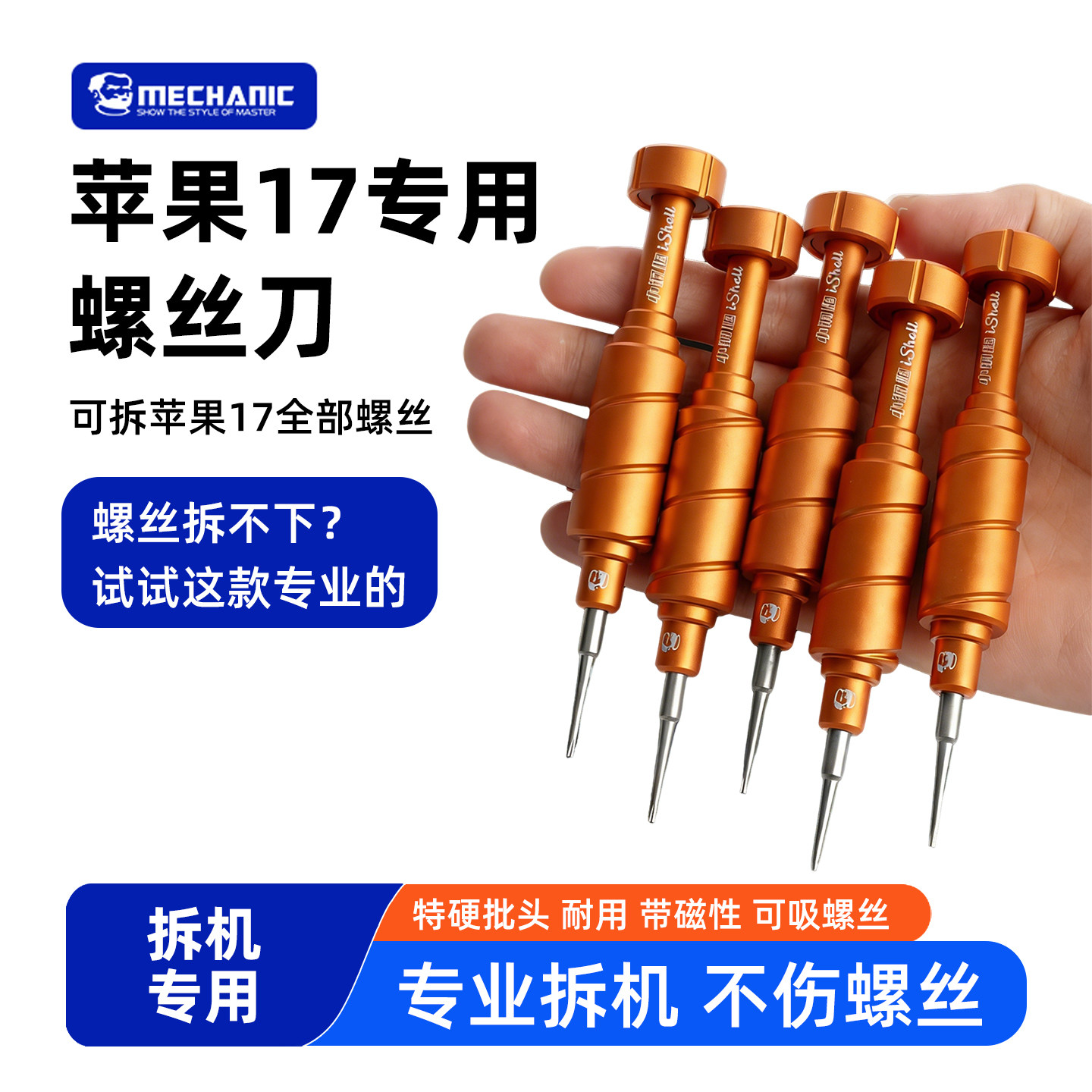 拆17专用螺丝刀套组手机维修螺丝刀尾插螺丝专业拆机工具