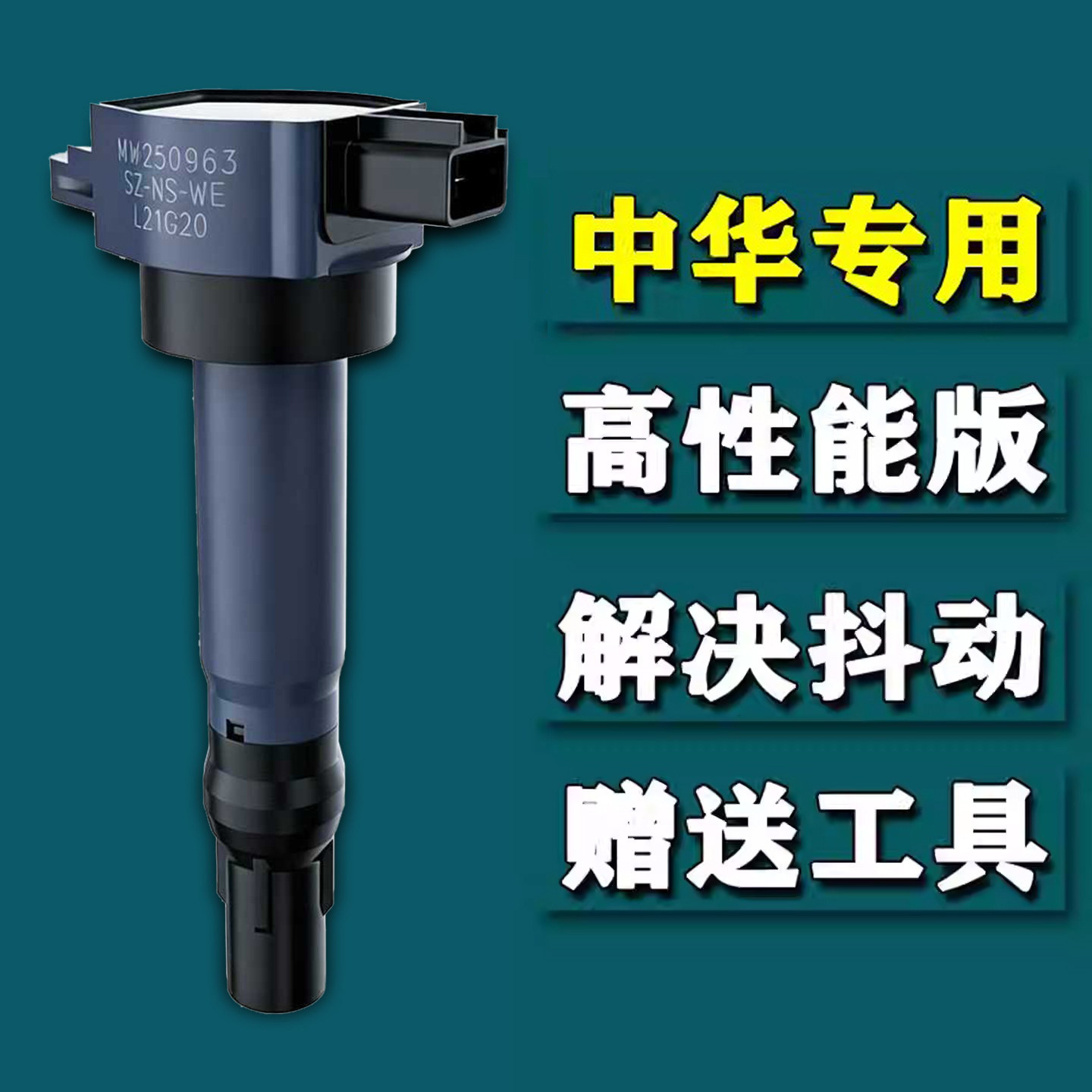 中华v3v5h220h230h320h330h530h3骏捷FRVFSV点火线圈汽车高压包