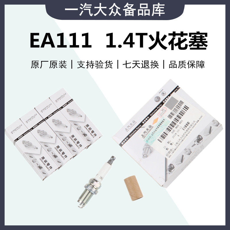 朗逸POLO明锐昊锐速派新Bora速腾迈腾高尔夫6朗逸1.4T火花塞
