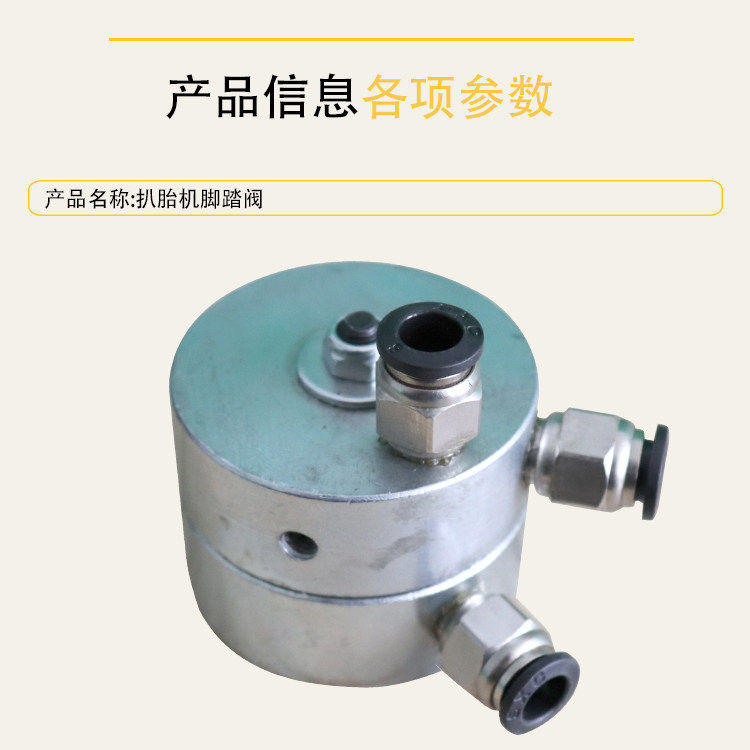 拆胎机配件拆胎机老款铁五通阀三通阀气阀脚踏阀圆阀精久拆胎机