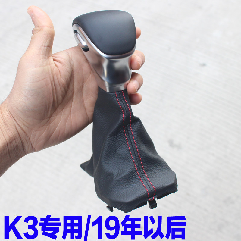 适用起亚新款k3 2019款20款21款排挡杆换挡杆手球排挡头防尘套
