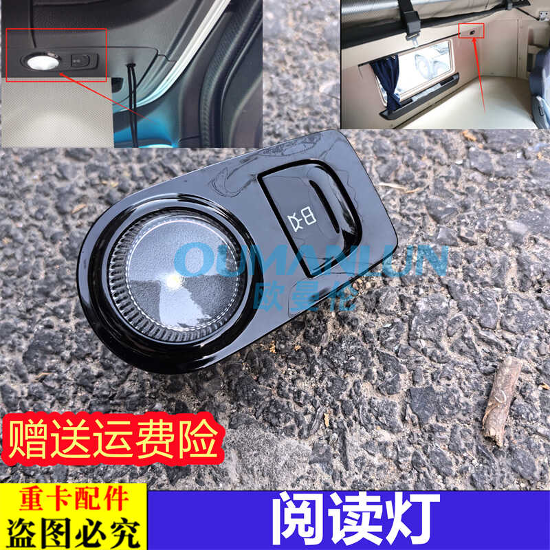 适配欧曼银河系原厂卧铺阅读灯小夜灯照明灯侧顶小灯EST GTL星翼