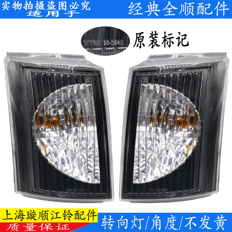 适用全顺转向灯江铃全顺配件角灯前转弯灯小灯边灯配件