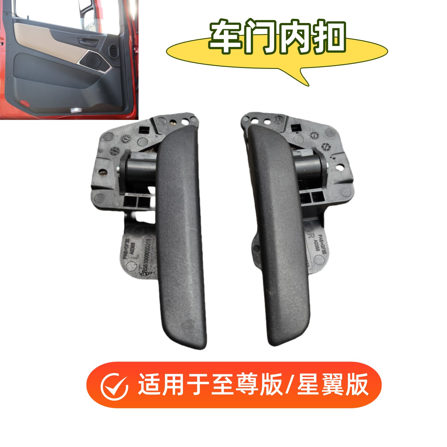 适用欧曼汽车原厂配件GTL至尊版车门内扣手星翼版车门内开扳手
