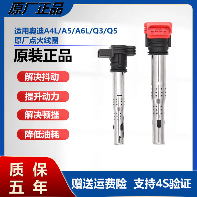 适用A4L/A5/A6L/Q3/Q5/A7/A8L/Q7原厂点火线圈高压包