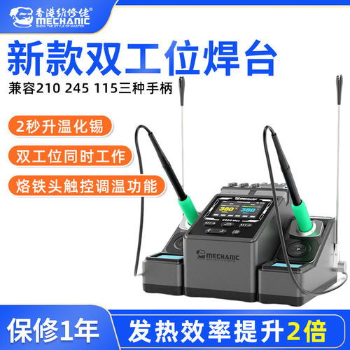 维修佬高频智能恒温焊台电烙铁专业手机维修大功率245焊台diy套件
