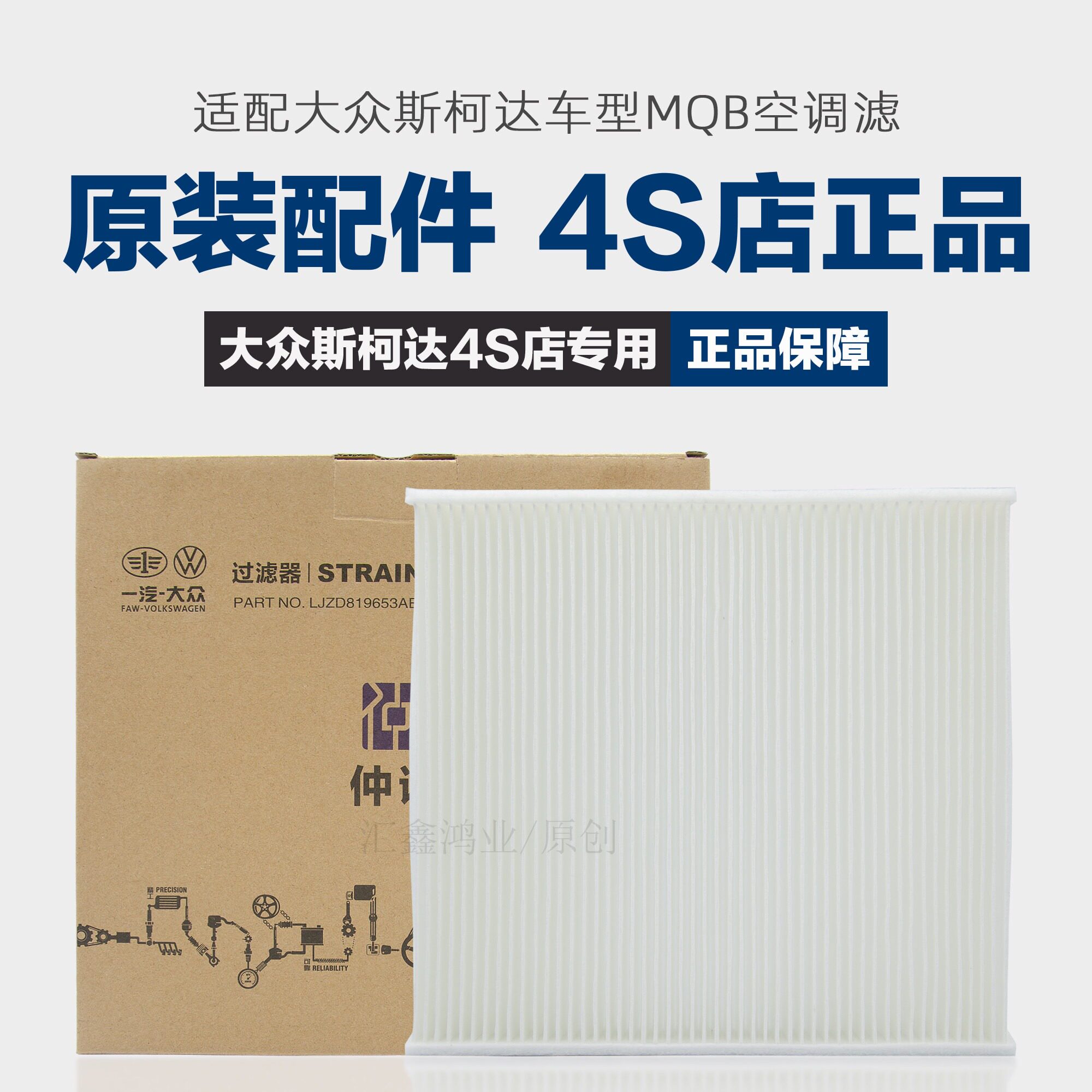 适用 高尔夫7凌渡新明锐速派途昂迈腾B8A3途安L途观L空调滤芯