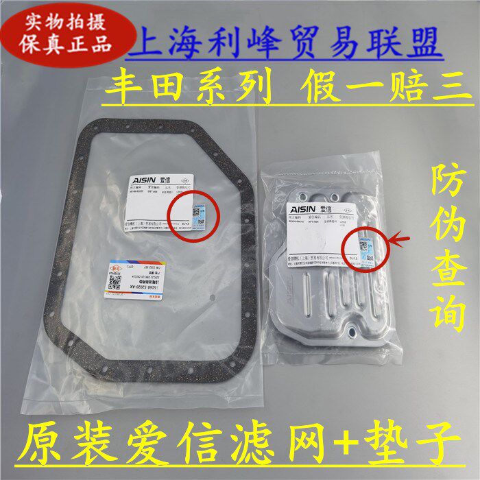 爱信REIZ皇冠RAV4Corolla威驰雷凌汉兰达霸道变速箱波箱滤网