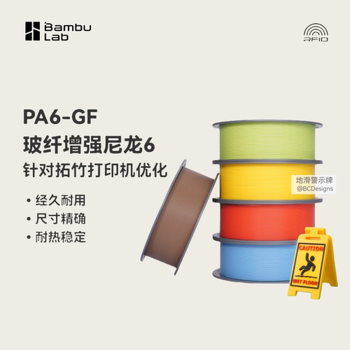 Bambu Lab3D打印耗材PA6-GF玻纤增强尼龙6易打印环保线材RFID
