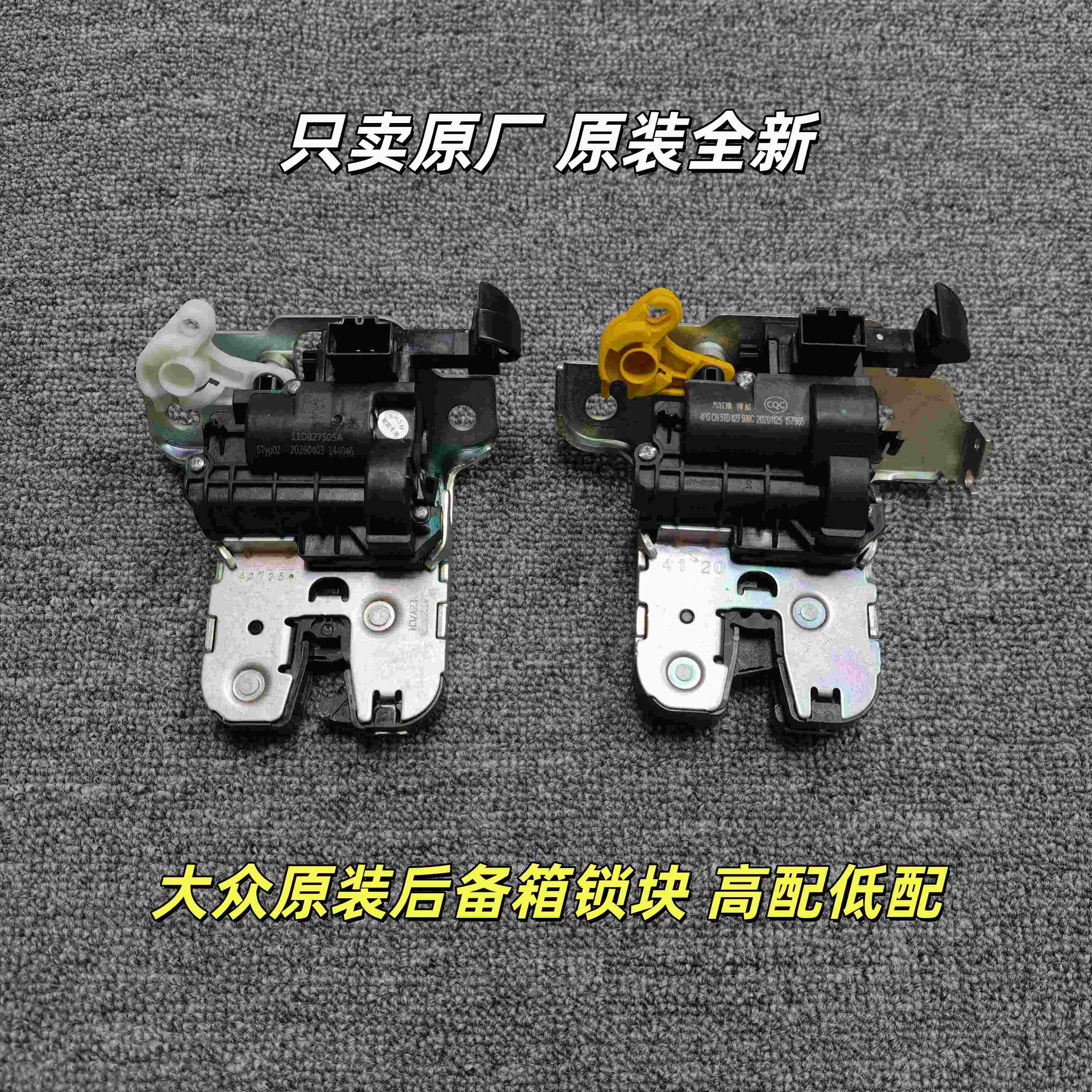 途锐途观L途安L途昂CC帕萨特探岳电动尾门锁行李箱后备箱锁块