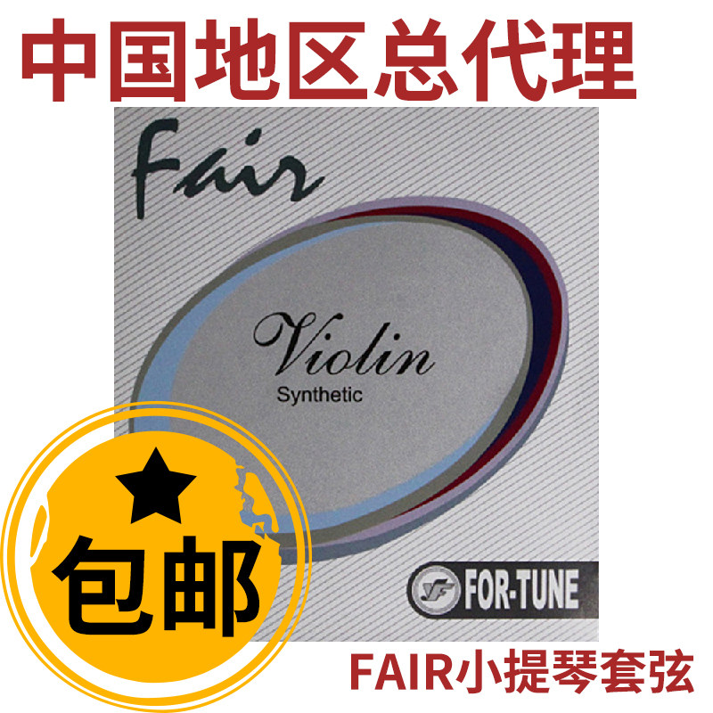 *星海福音 尼龙小提琴弦 FAIR型套弦