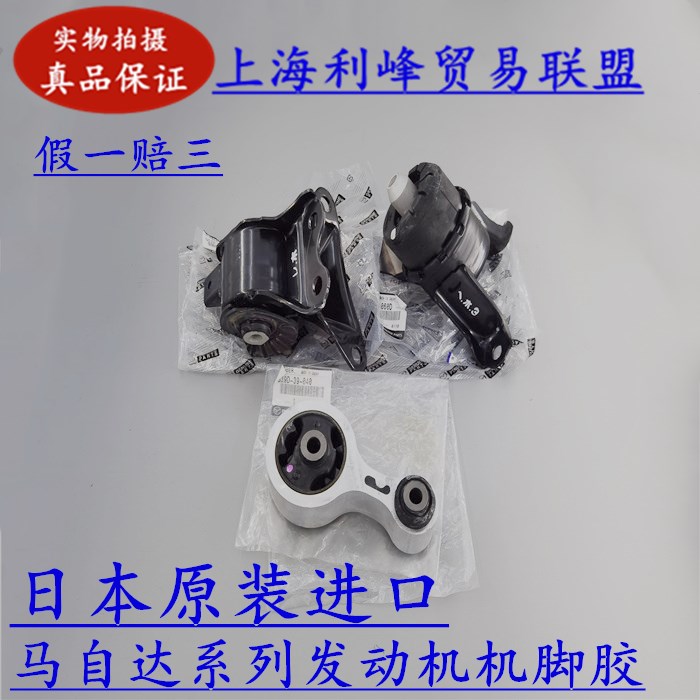 Mazda6睿翼X80B90引擎机脚胶右边液压变速箱塑胶垫