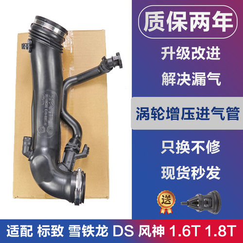 适配标致1.6T涡轮增压进气管 空气管3008 308S RCZ 408 508 C4L