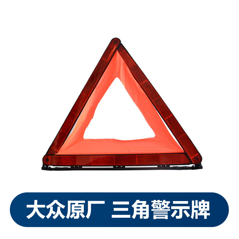 一汽专用三角警示牌 汽车维修用高7迈腾CC款警示架 A6L A4L Q5 Q3