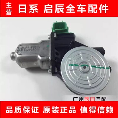 适配日产12-19款新Sylphy车门玻璃升降器马达车窗玻璃升降马达电