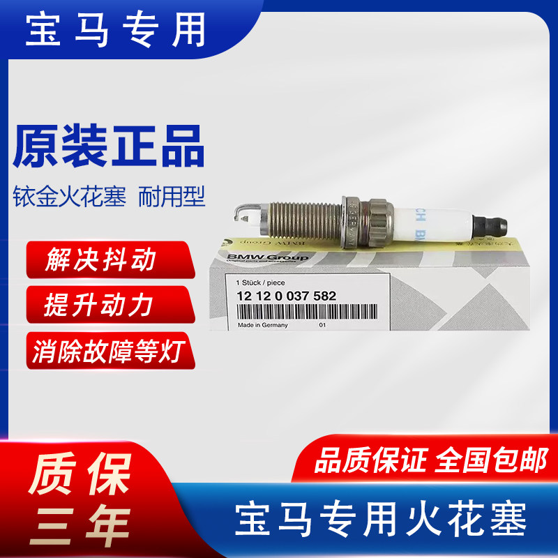 原厂火花塞5系3系7系1系2系x1x3x5x652/520/320li730铱金火嘴