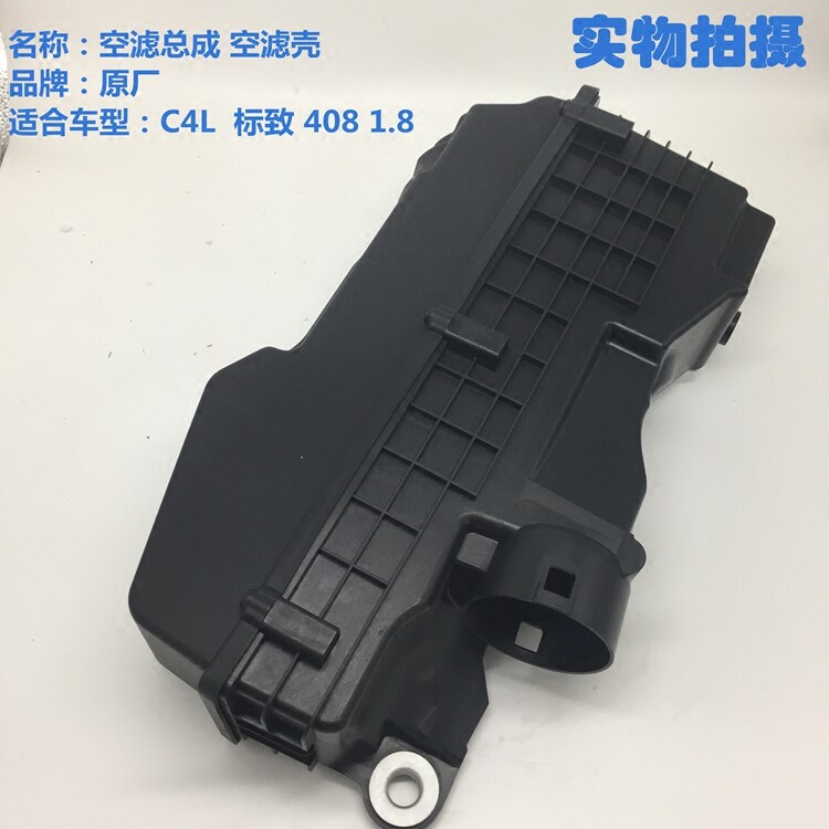 适配标致408 1.8 雪铁龙C4L 1.8 空气滤清器总成 空滤外壳总成