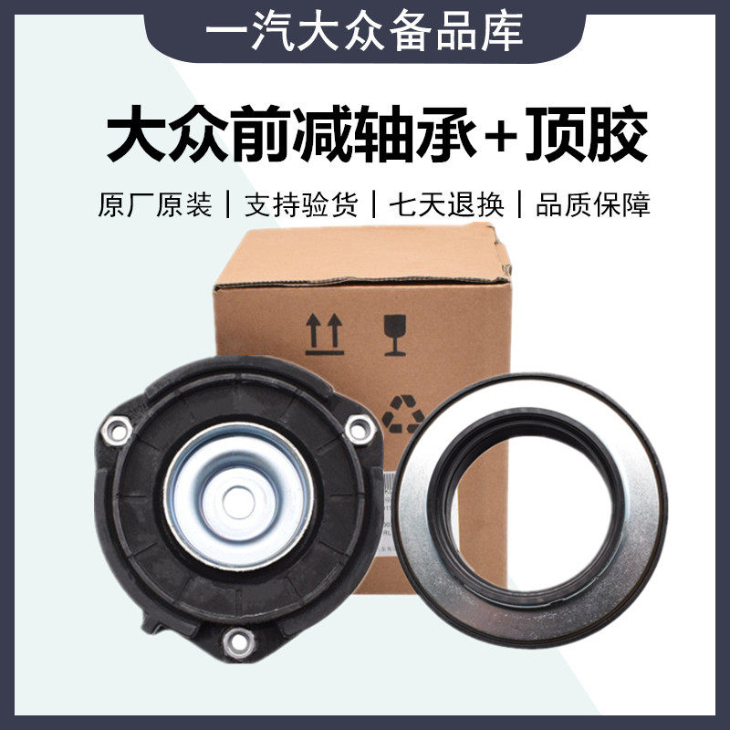 适配Tiguan速腾迈腾途安CC明锐昊锐高6前避震器压力平面轴承避震