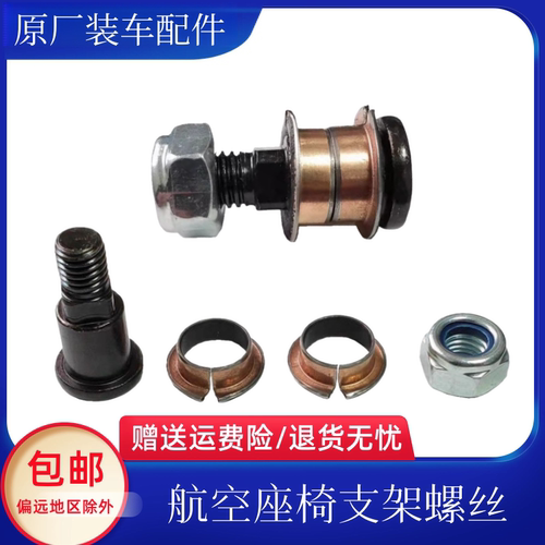 适用重汽汕德卡C7HG7豪沃T7HT5GTX原厂航空座椅支座螺丝衬套配件