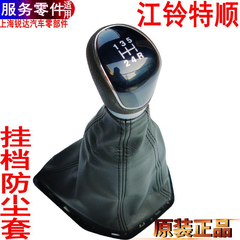 适用江铃特顺排挡杆防尘套特顺挂换挡杆防尘套换档防尘套汽车配件