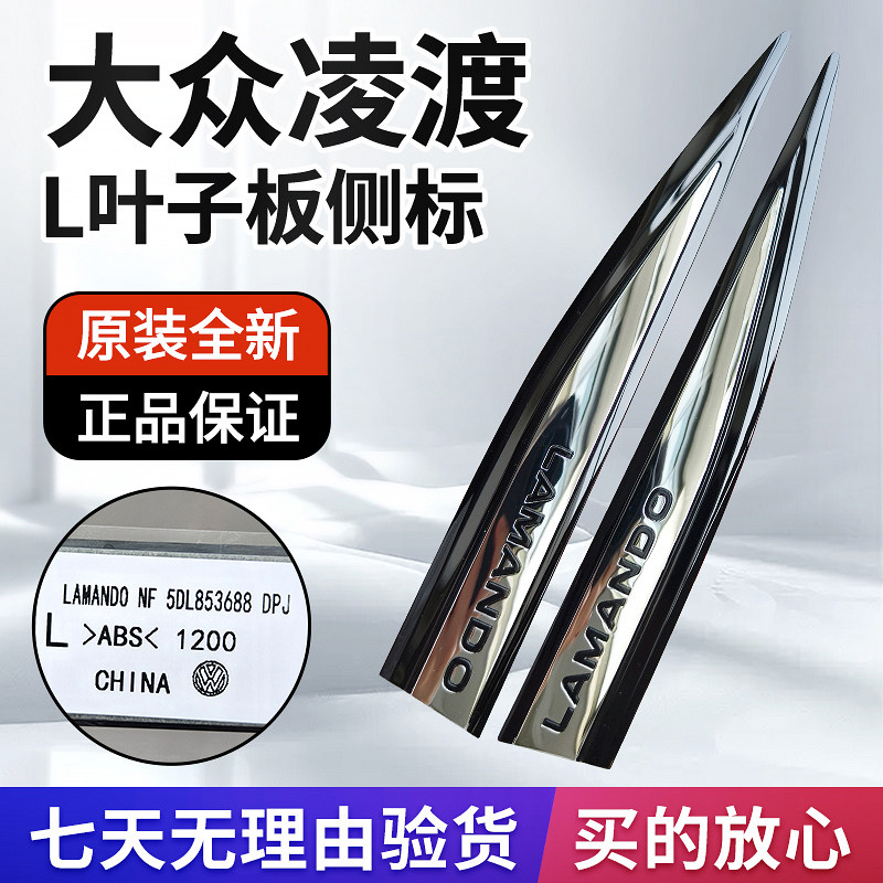 22 23 24款凌渡L叶子板侧标翼子板侧标装饰条刀锋改装侧翼车标标