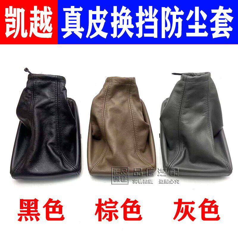 适用别克新老款凯越HRV手动变速杆换档排档防尘套换档杆排挡套真