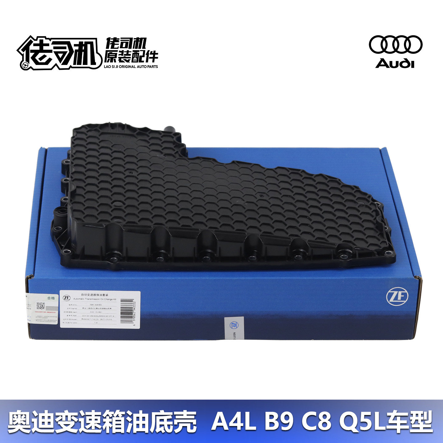 0CK变速箱油底壳 7速双离合专用 适用A4L A6L 塑胶变速箱零件