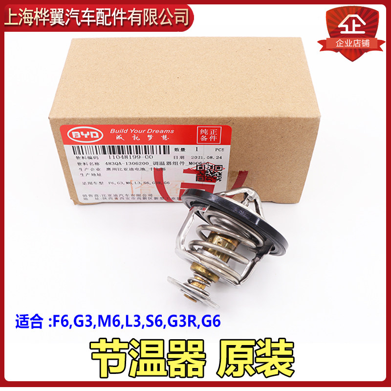 比亚迪F6节温器G6L3S6G3RG6F6引擎调温器水温传感器配件