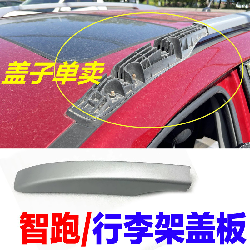 适配KIA智跑行李架盖子车顶盖子装饰盖旅行架配件车顶架塑胶盖