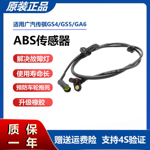 适配广汽传祺GS4GS5GA6GS8ABS轮时速度感测器电子感应线原厂