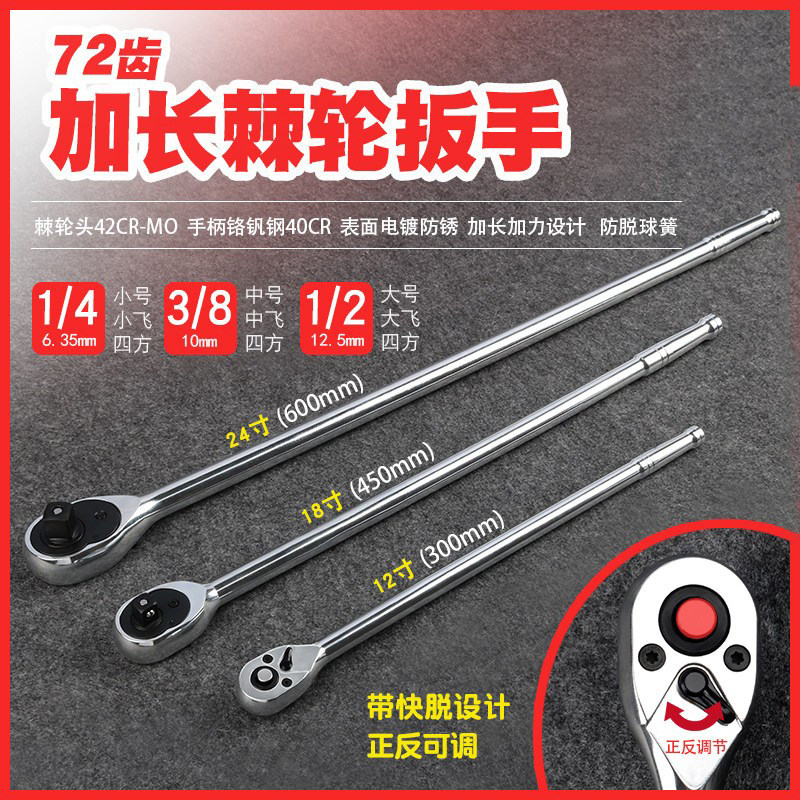 加长双向正反快速棘轮套筒扳手加力延长接杆小号中飞大飞扳手工具