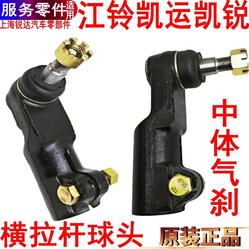 适用江铃凯运凯锐球头方向机横拉杆球头横拉杆左右球头中体气刹件