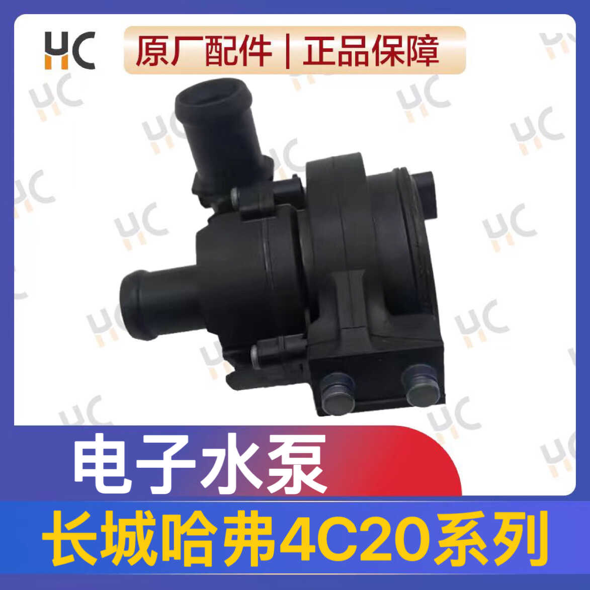 变速箱电子水泵总成长城M6哈弗H6/H7/H8/H9/F5魏派VV5/VV6/VV7/P8