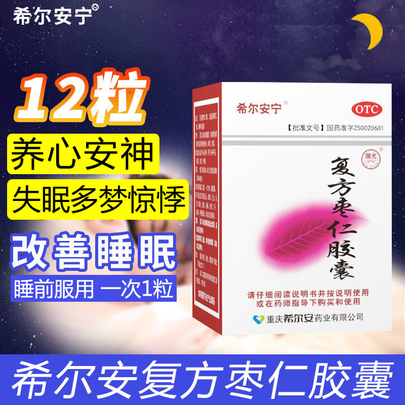 希尔安宁复方枣仁胶囊12粒改善睡眠安神酸枣仁养心安神失眠颗粒膏图片